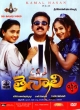 Thenali Telugu Dvd